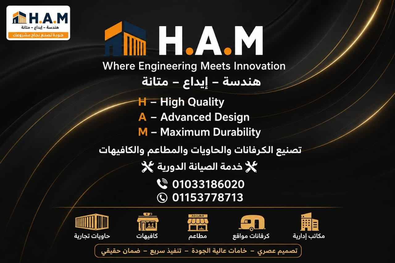 عمل H.A.M