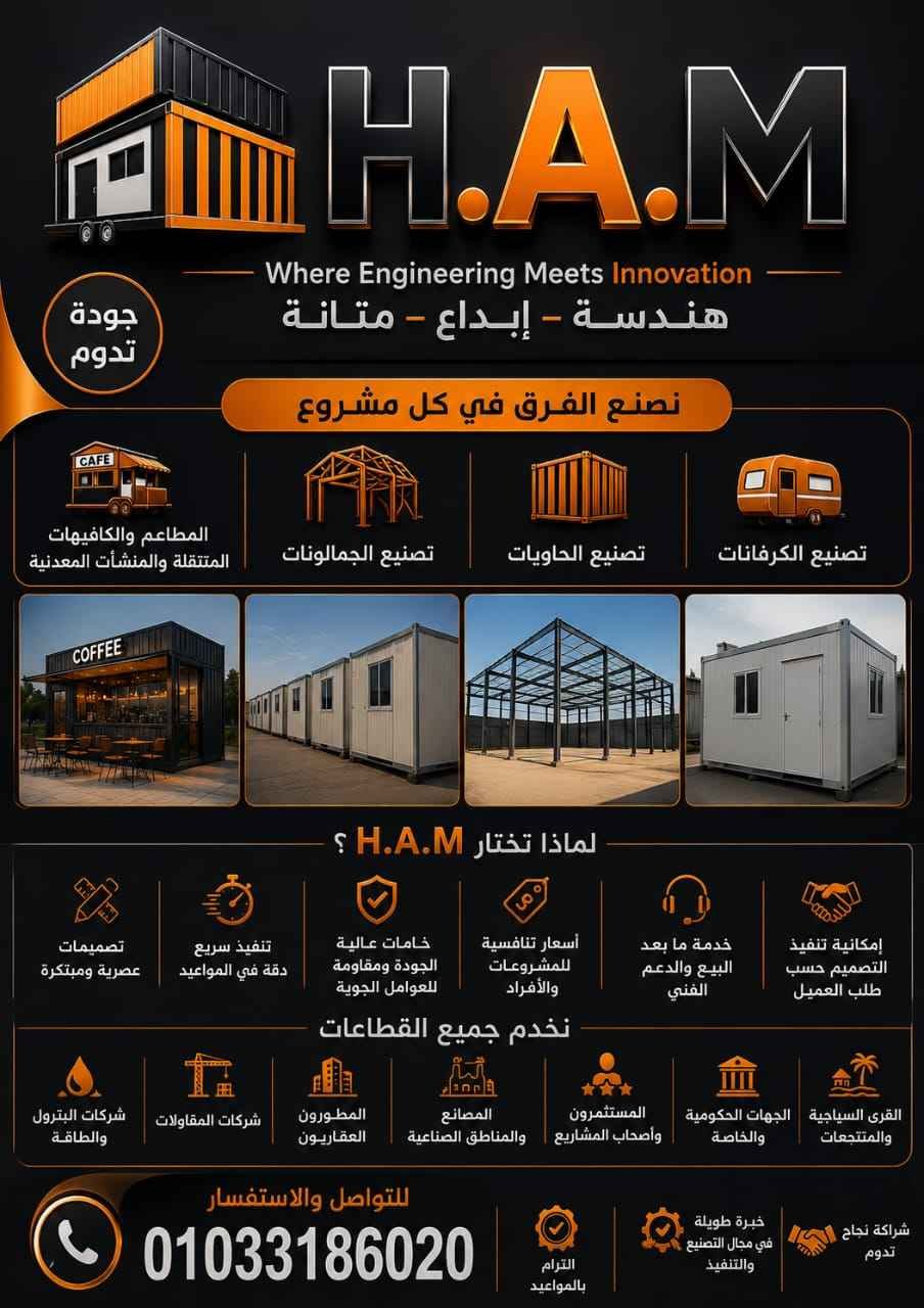 عمل H.A.M