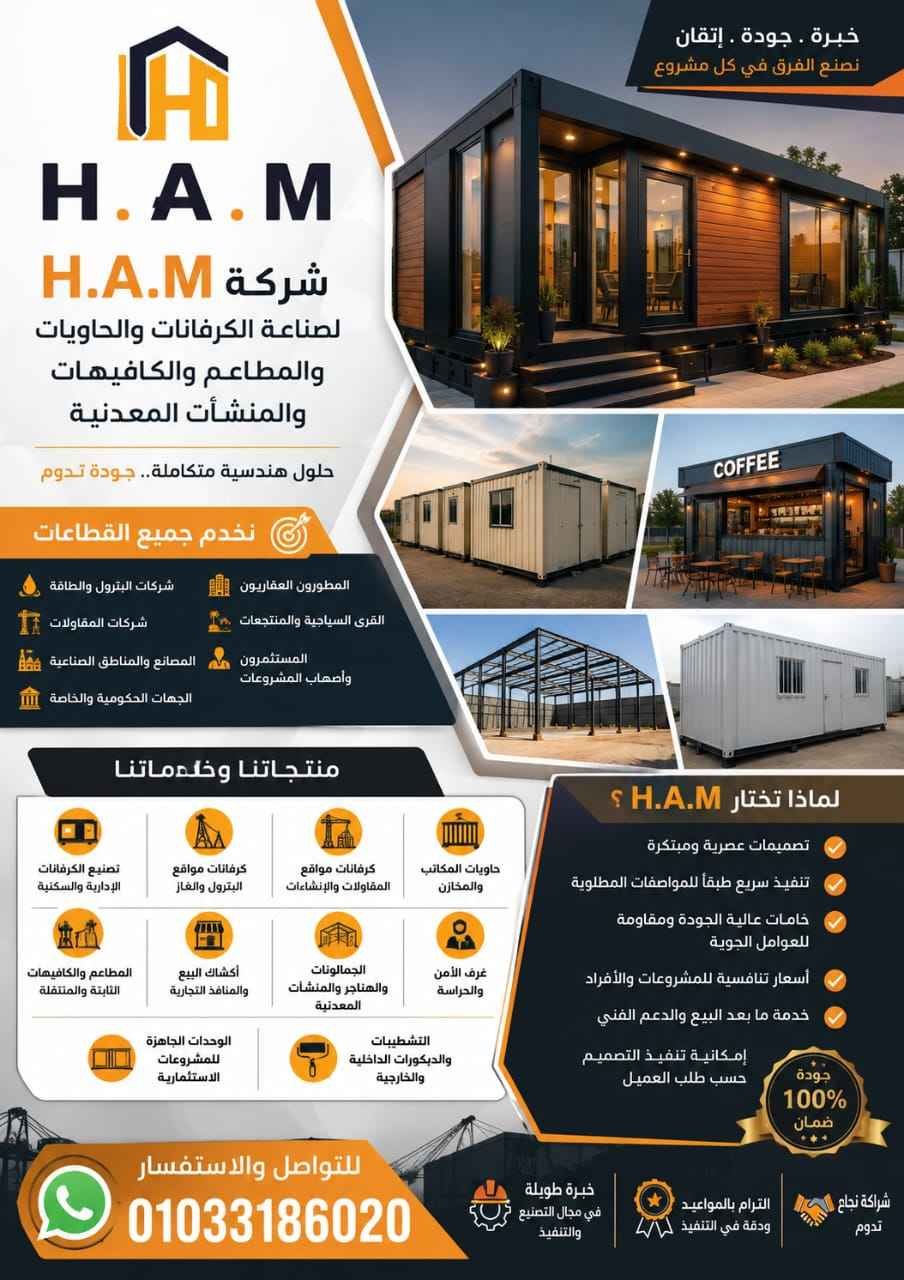 عمل H.A.M